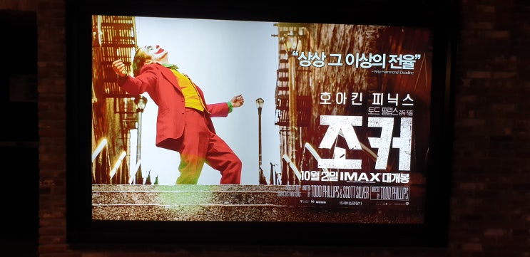 조커 JOKER  감상후기 쿠키영상 X 심적인 고뇌가 느껴지는 쩌는 연기 !!
