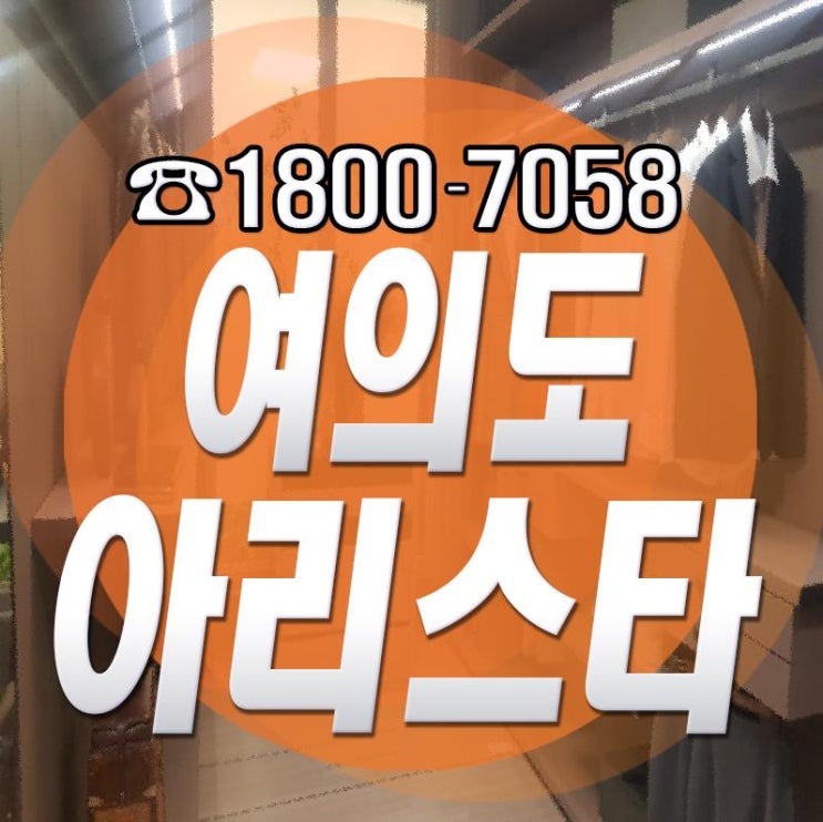  여의도 아리스타 오피스텔 모델하우스 방문 해봤어요
