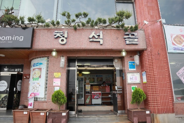  공주 공산성 맛집 청석골