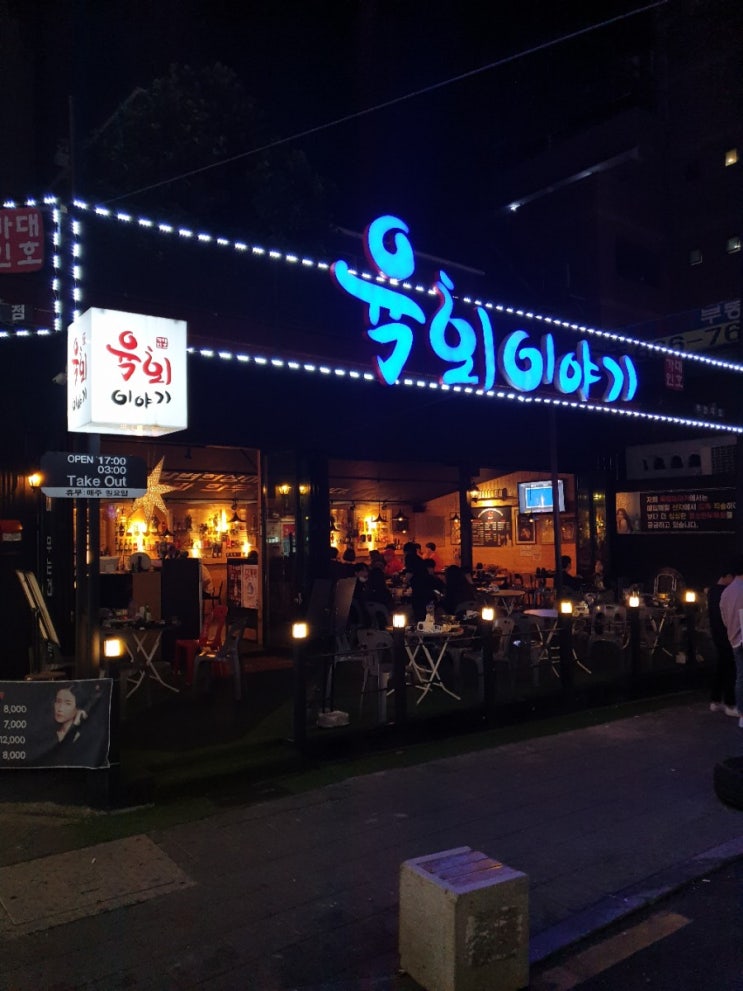  부천술파티 [육회이야기,시장을여는사람들]