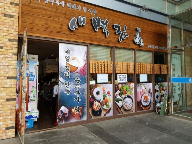  등촌/ '새벽집' 점심식사 메뉴로 추천