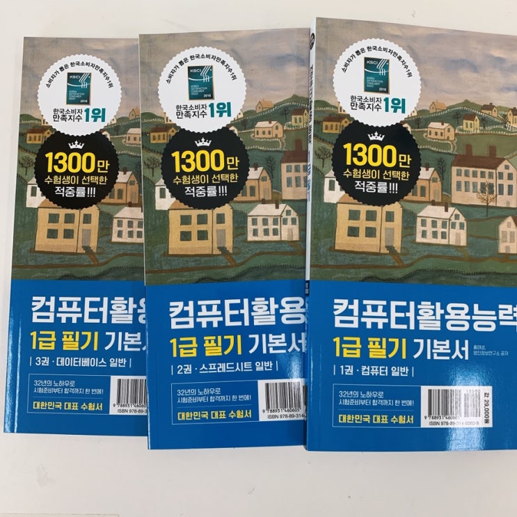  컴활 1급 독학 을 위한 교재추천 "2020이기적 컴퓨터 활용능력 1급 기본서"