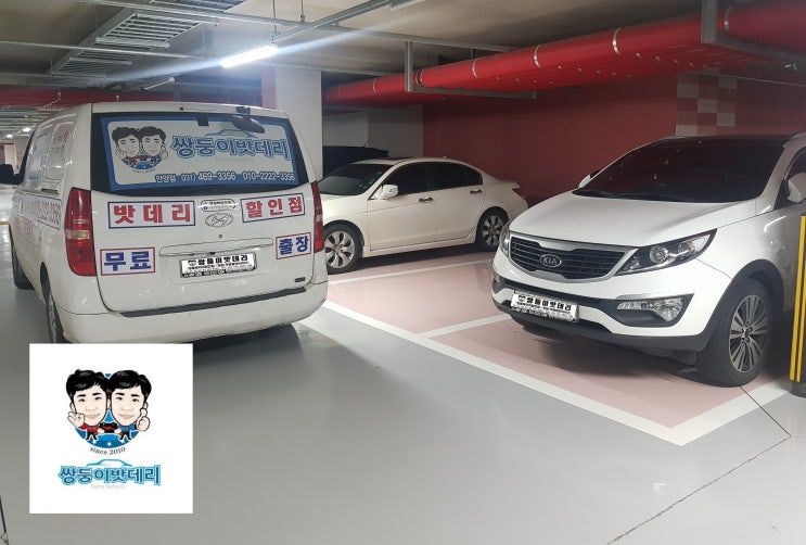  과천 배터리 스포티지R 밧데리 출장교체 / 쌍둥이밧데리 할인점