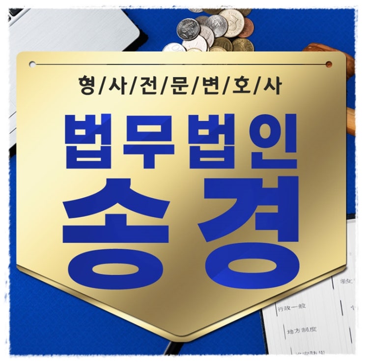  과실상해죄 쉽게 대응하려면?