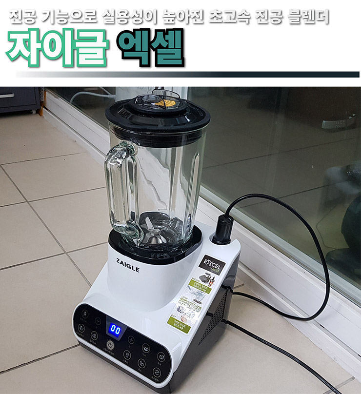  실용성 뛰어난 밀봉 기능 탑재  초고속 진공 블렌더 자이글 엑셀 후기 리뷰