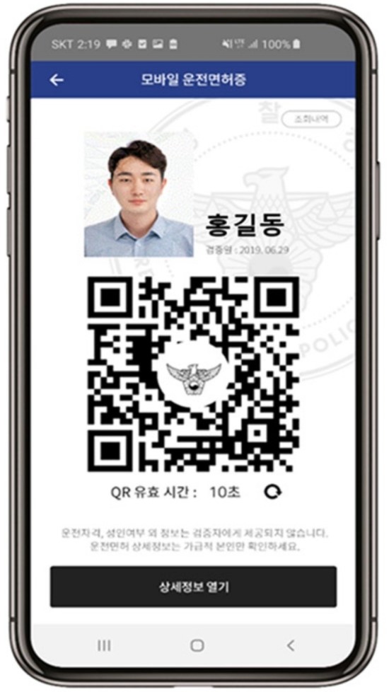  운전면허증, 스마트폰에 ...신분증명도 모바일로...