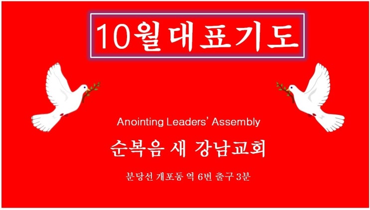  [주일대표기도] 10월 대표기도문
