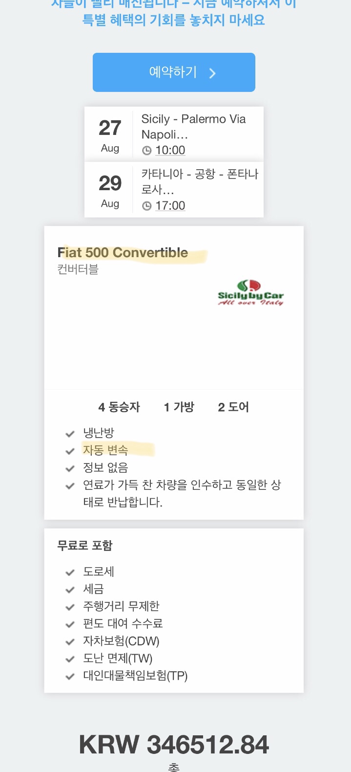  8박 10일(8/24~9/2) 시칠리아 여행_4th DAY in Sicily (아그리젠토)-렌트카
