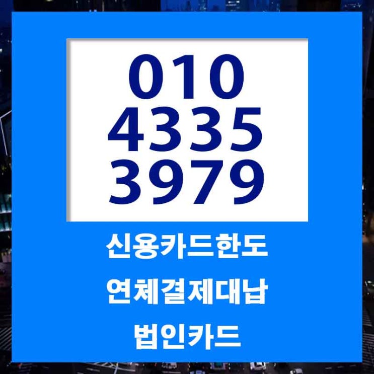  카드값 주말에도 편하게