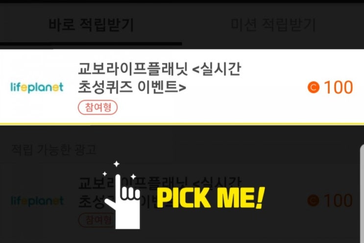  캐시슬라이드 교보라이프플래닛 ㄷㄷㅎㄱㅂㄱㅅ/초성맞추기