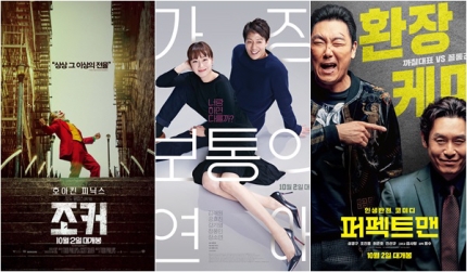 '조커·가장보통의연애·퍼펙트맨'오늘 개봉…'장사리' 불안한 1위, 순위 지각변동 예고 '조커·가장보통의연애·퍼펙트맨'오늘 개봉…'장사리' 불안한 1위, 순위 지각변동 예고