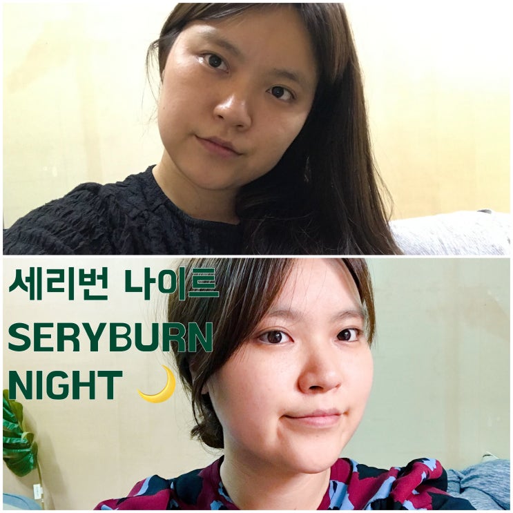  세리번나이트 한혜연 다이어트 잇템! 후기