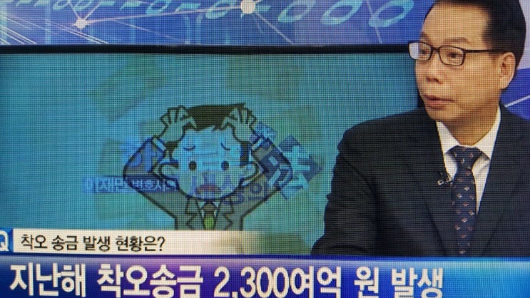  착오송금 이체실수 송금잘못했을때 어떻게 해야될까요?