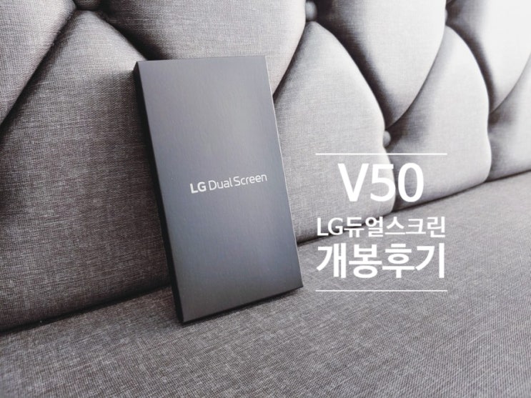  한달만에 받은 V50 듀얼스크린 사용후기