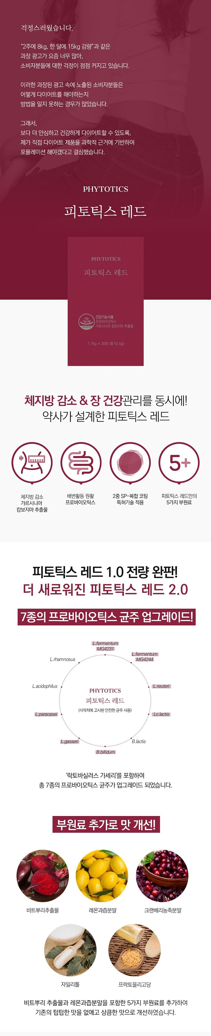   [오늘마감] 유산균다이어트 피토틱스레드 30명 무료체험단 모집