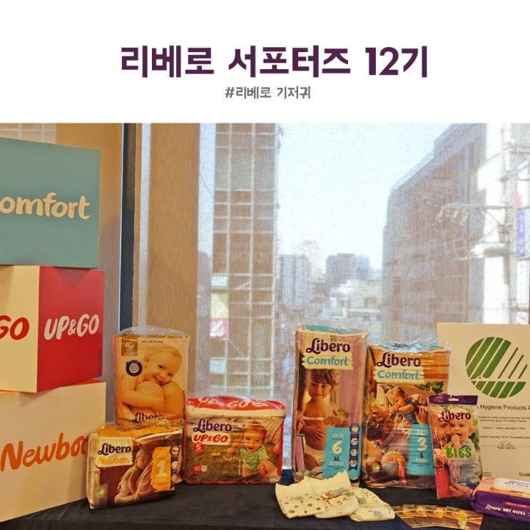  리베로 서포터즈 12기 발대식 발대식 다녀왔어요-!