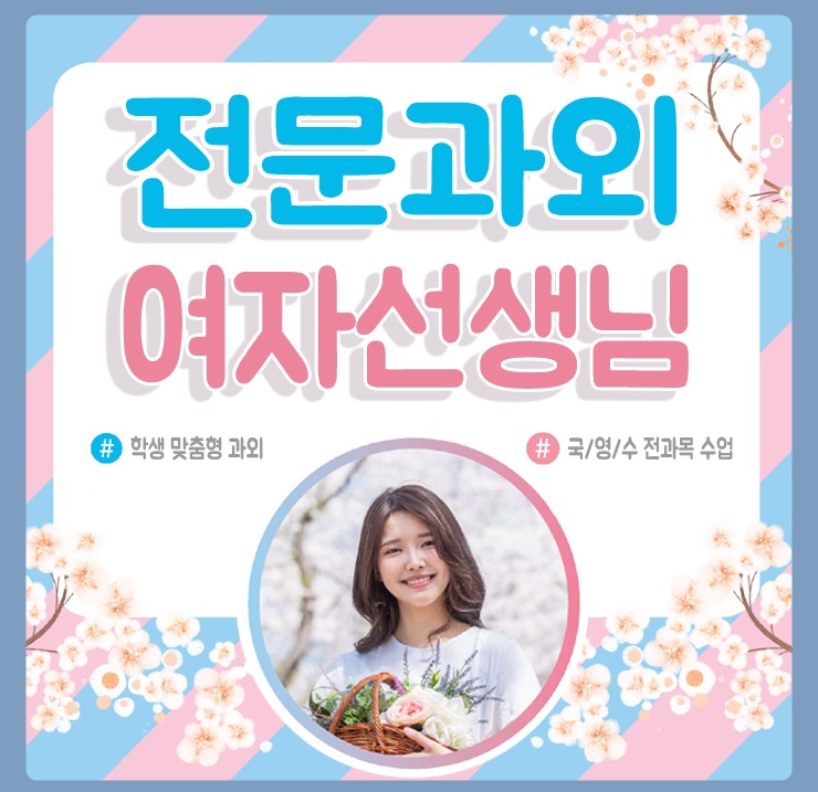 서울중구 중학생 고등학생 눈높이교육 광희동 신당동 영어과외 내신 수학과외