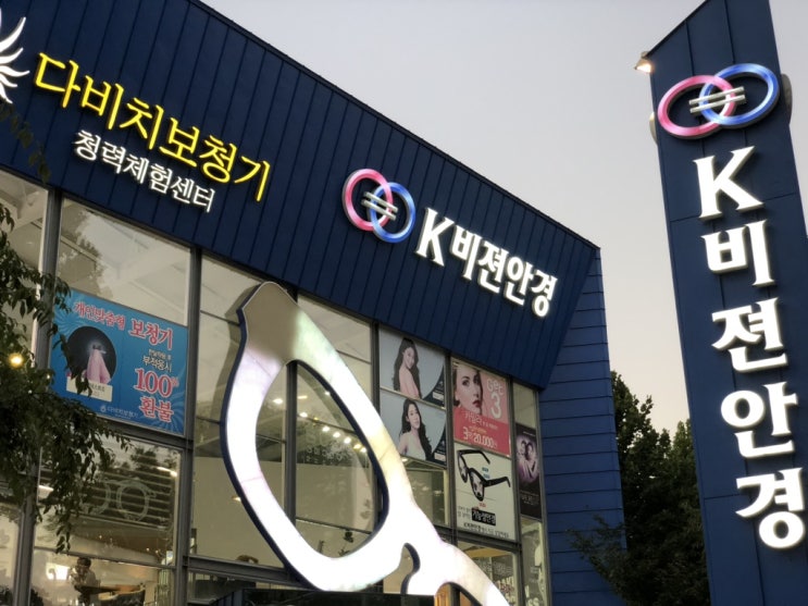  대구 안경 K비젼으로 !