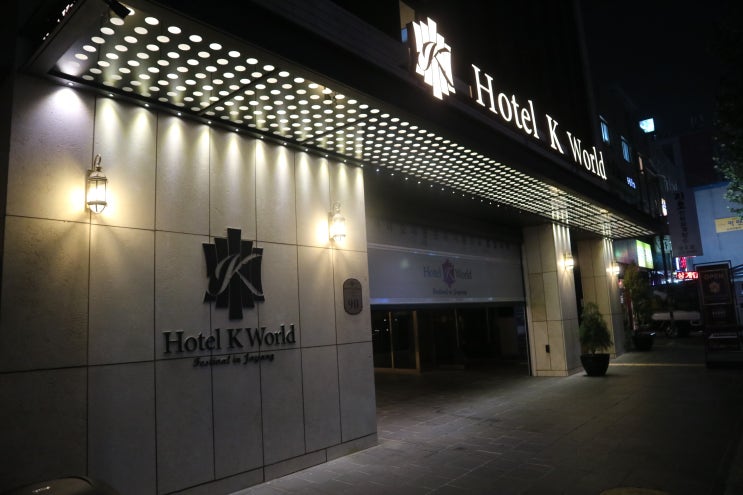  동서울터미널모텔, 건대모텔 저렴하고 깔끔한곳 케이월드호텔 추천합니다