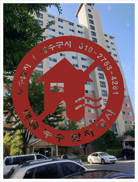  [삼산동누수탐지] 11층 누수로 1층까지 누수피해
