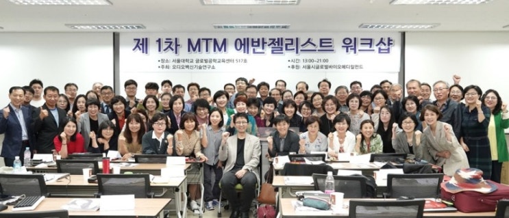 소리대장간, MTM에반젤리스트 워크샵 서울대서 개최