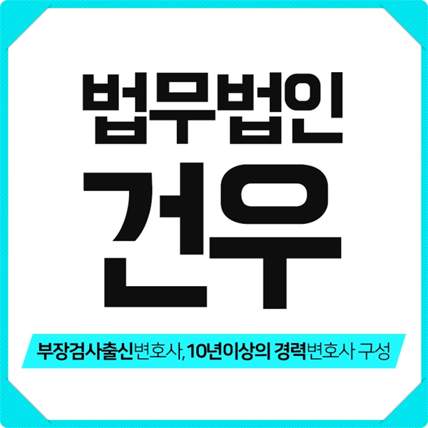  서초동변호사 재산범죄 사기사건 도움받아요