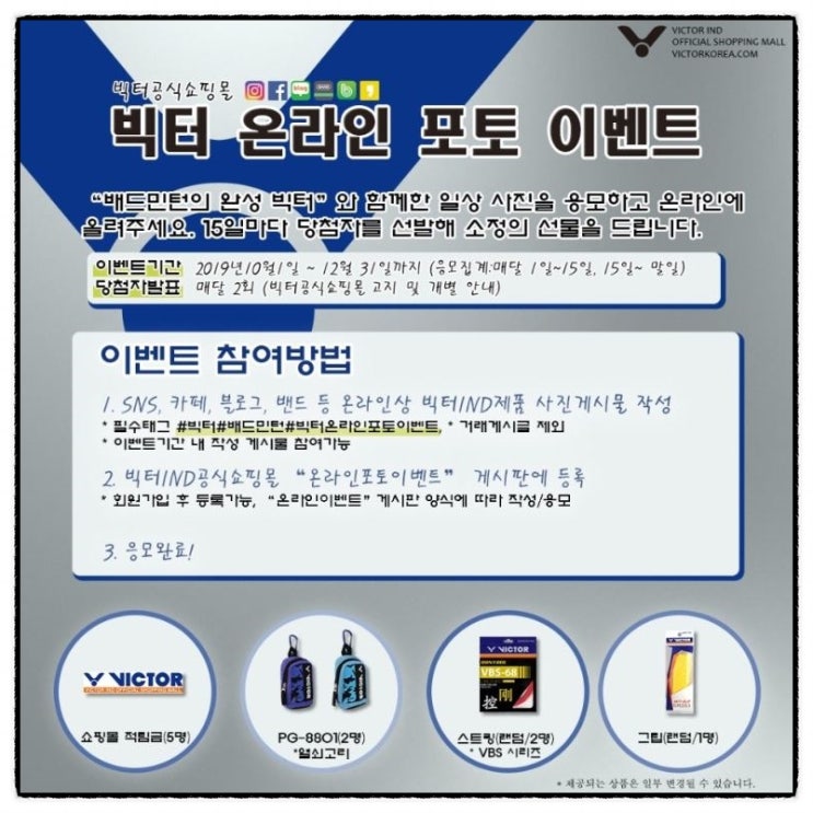  빅터 공식쇼핑몰 온라인 포토이벤트 한다네요
