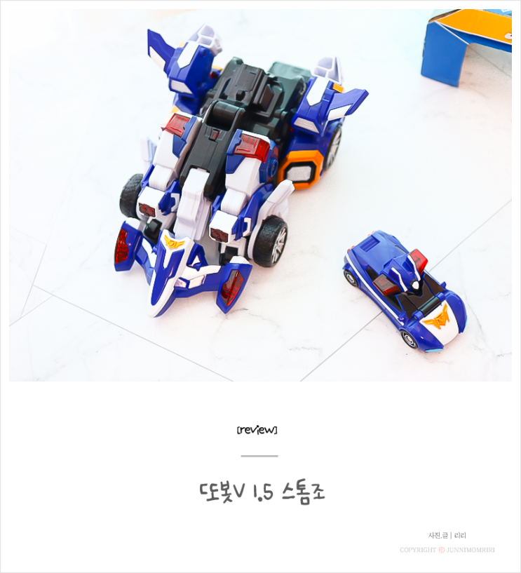  또봇V 로봇장난감 변신로봇 경찰차 완전 좋아해요!