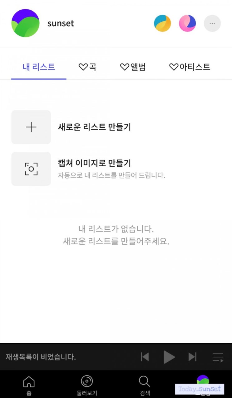  캡쳐 이미지로 플로(FLO) 플레이 리스트 만들기 (플로 10월 20일까지 이벤트 진행 중)