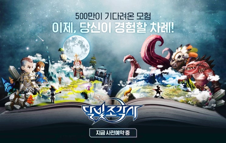  달빛조각사 사전예약 어떤 게임일까?