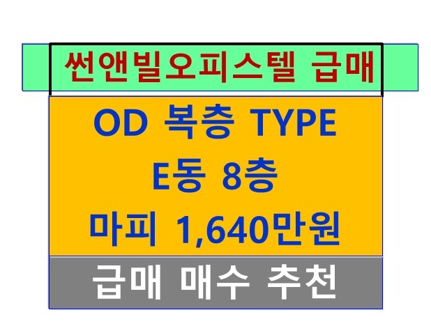  창원현대썬앤빌오피스텔급매매[OD복층 마피1,640만원)