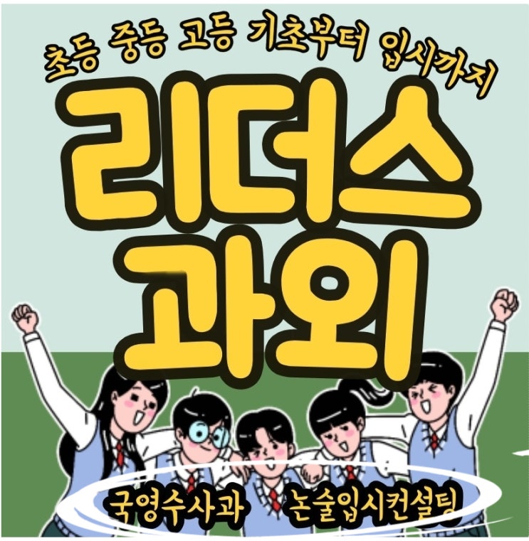  별내 별가람 진접 국어 영어과외 수학과외 초등중등 학습플랜 짜는법 전과목 방문수업