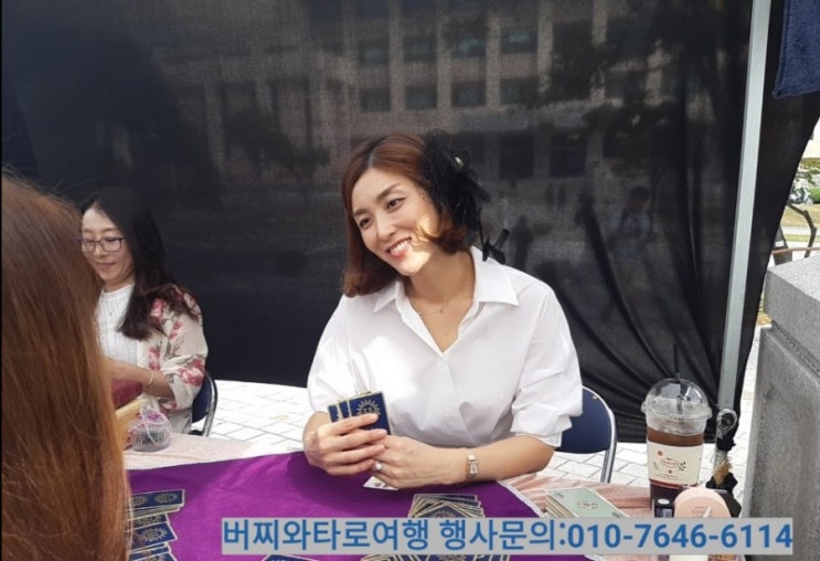  타로카드행사-경희대축제타로카드/ 축제, 박람회 타로행사, 캐리커쳐행사, 할로윈분장행사