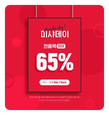  미샤 10월 세일 전품목 최대 65% 할인! 보랏빛앰플 2만원대