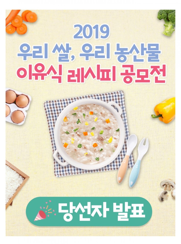  이유식레시피 공모전에서 '우수상' 수상했어요.