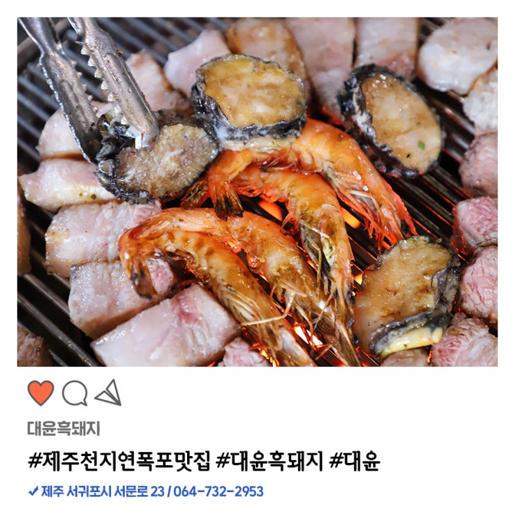  제주 천지연폭포 맛집 흑돼지 폭풍흡입했네!