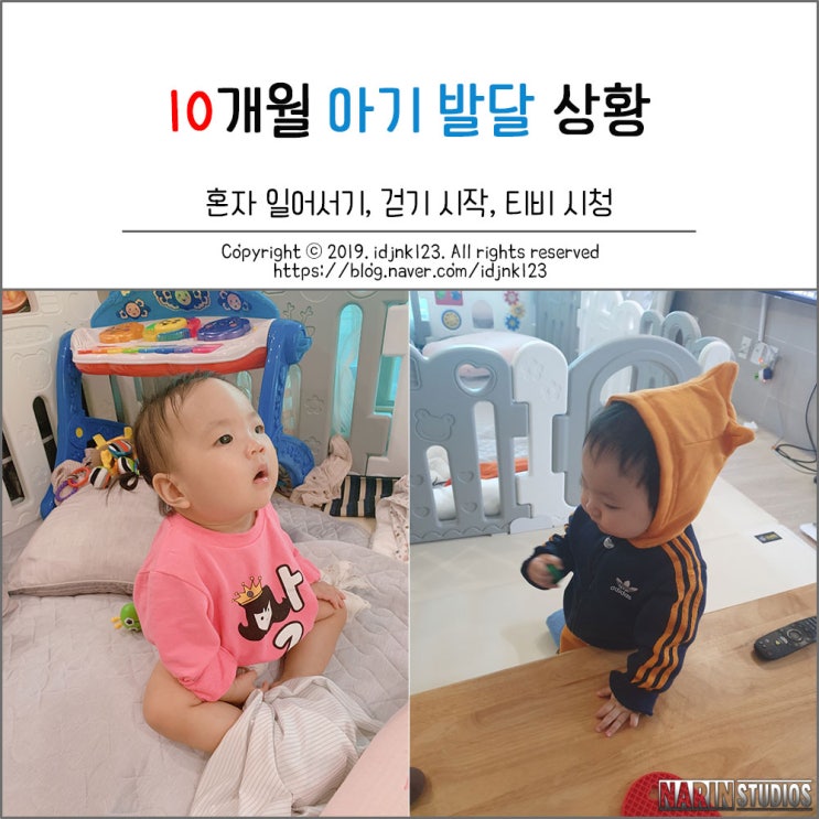  10개월 아기 발달 상황 - 혼자 일어서기, 및 걷기 시작, 앉아서 티비 시청.