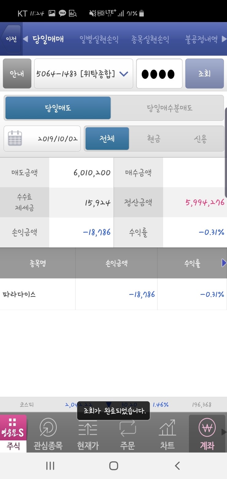  하따 하다가 중풍 올 수 있다