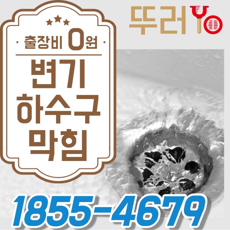  부평 변기막힘, 송내 화장실 배수구막힘 원인은 나무젓가락과 석회였습니다.