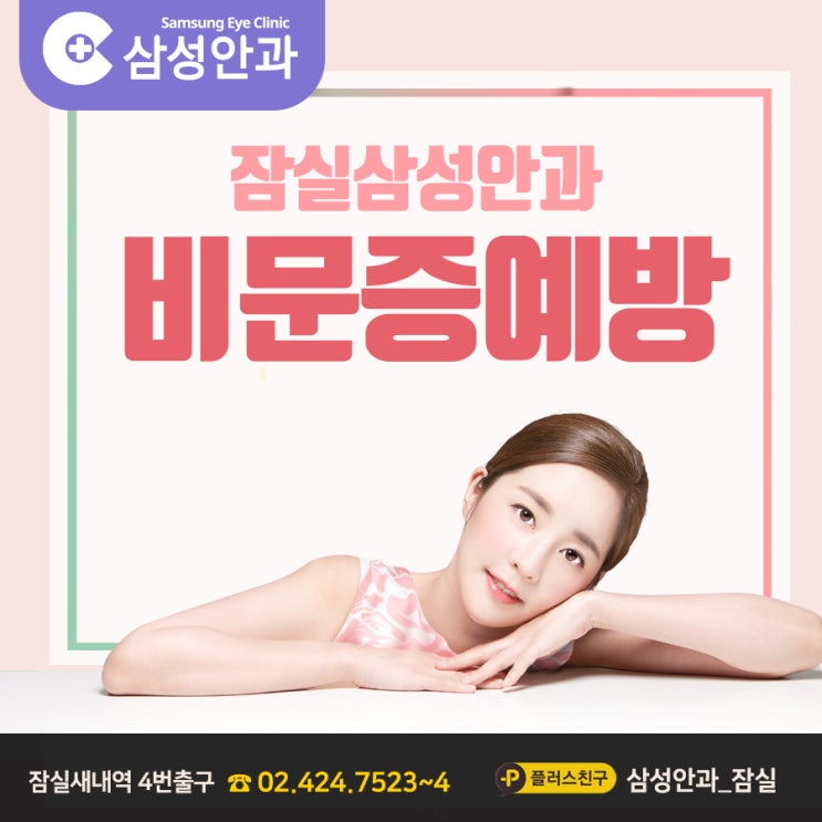  눈 앞에 날파리가 둥둥?! 비문증예방