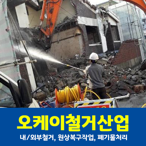  천안철거 작업 이보다 완벽할 수 없어요