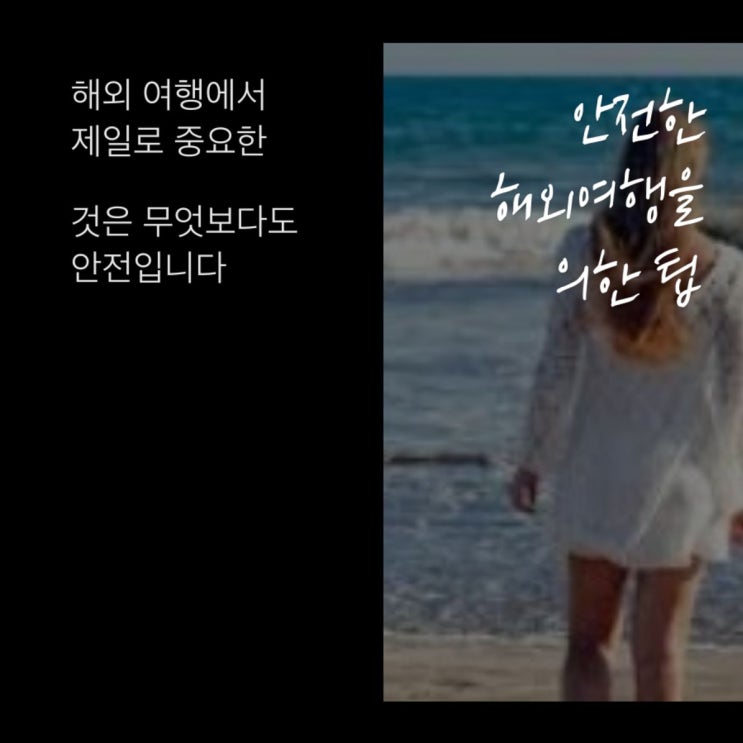 안전한 해외여행을 의한 팁 안전한 해외여행을 의한 팁