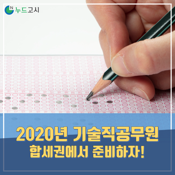  누드고시, 공시 준비는 어디서? 합세권에서 가깝게 시작하라!