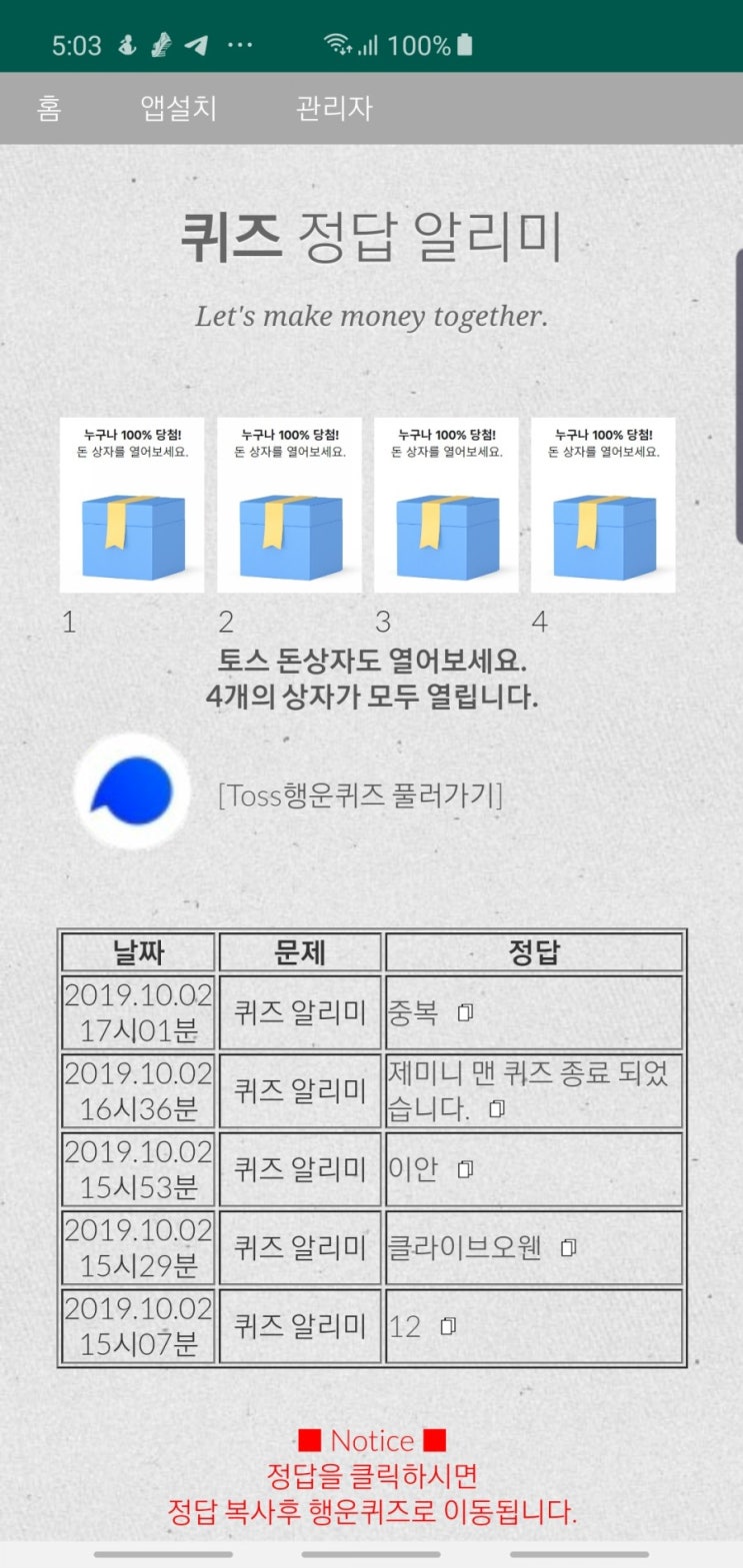 토스로 어서옥션 토스행운퀴즈 정답 공개(실시간)