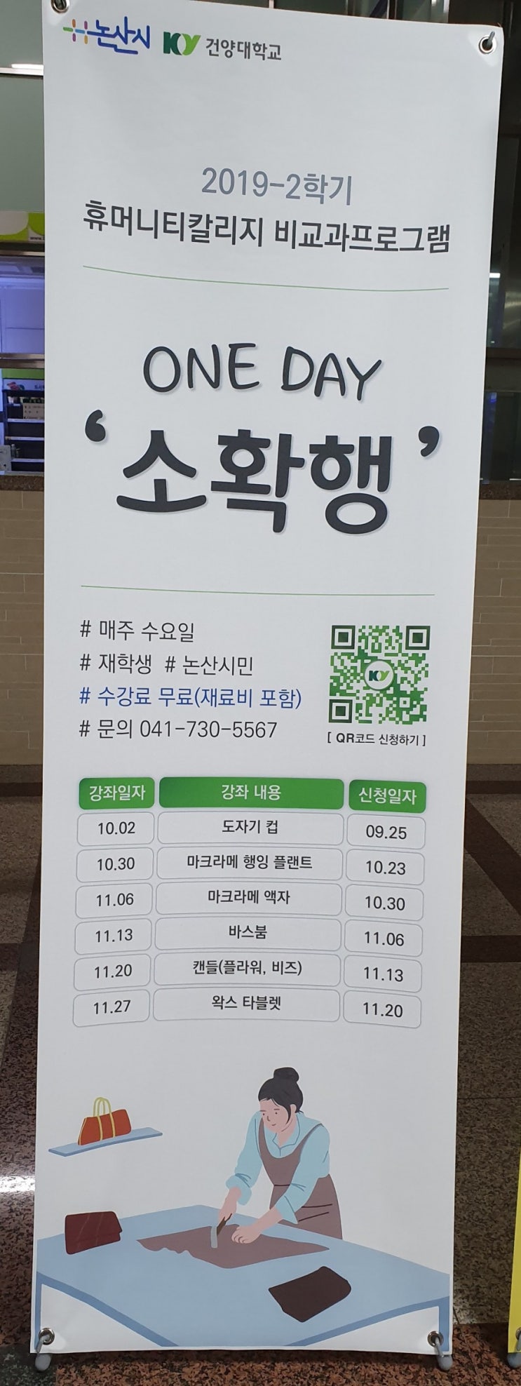  건양대학교 원데이 소확행 도자기컵 만들기에 참여