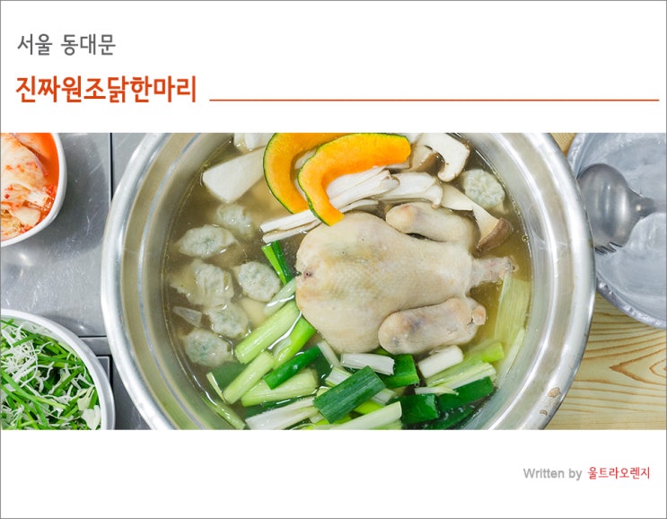  동대문 맛집 쫄깃하고 개운해