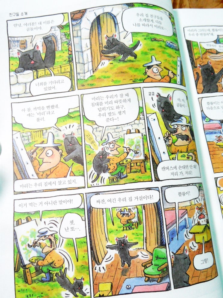 <우당탕탕 고양이클럽>한국어판!!!