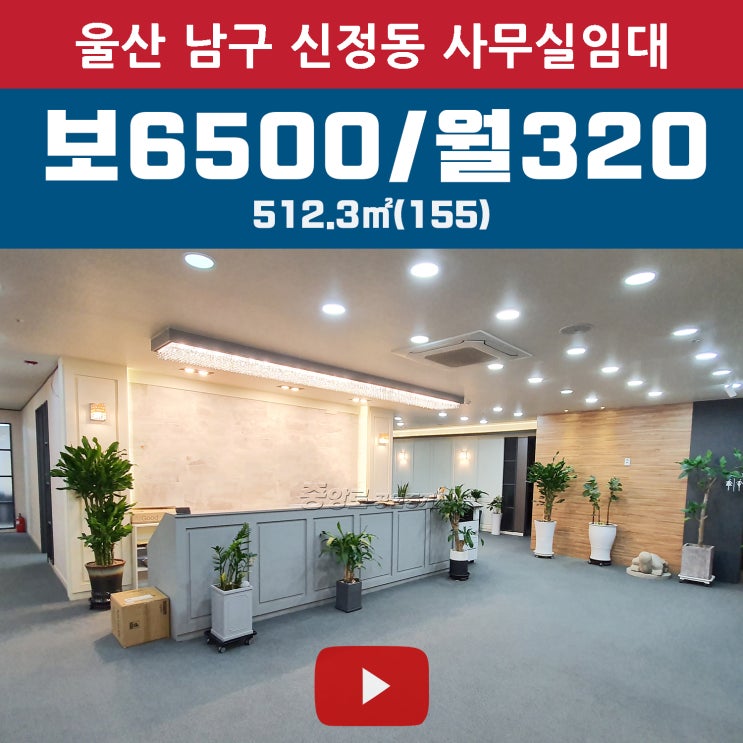  울산상가임대 초호화 일테리어 주차까지 넉넉해