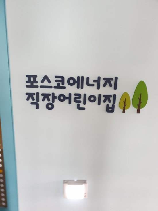  청라  포스코에너지 직장인 어린이집 -  화장실 칸만이