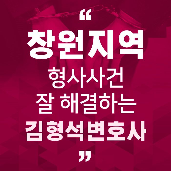  창원법률사무소 전화사기 공범이 아니어도